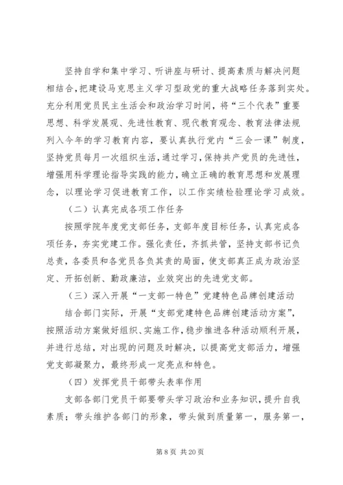 村党支部晋位升级计划方案[5篇材料].docx