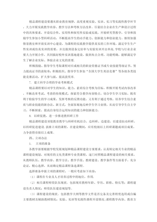课程建设方案.docx