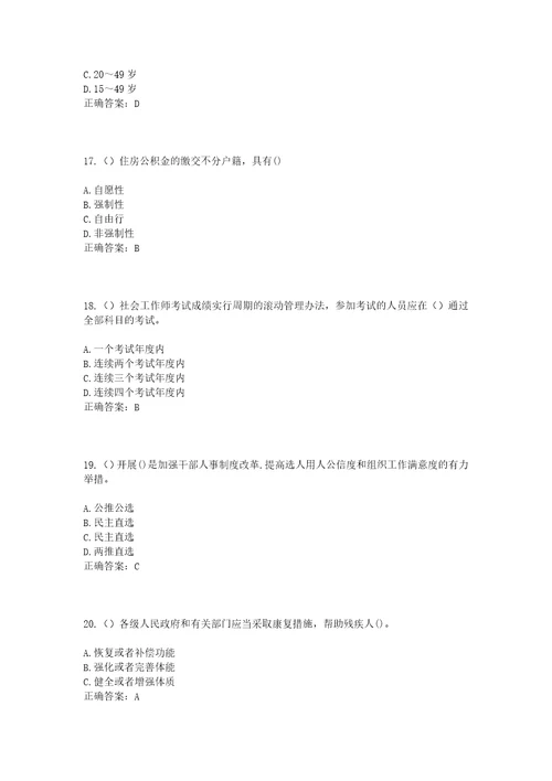 2023年北京市西城区白纸坊街道光源里社区工作人员考试模拟题及答案