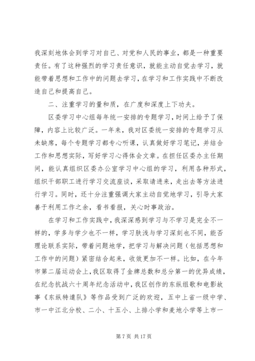 政治理论心得体会六篇.docx