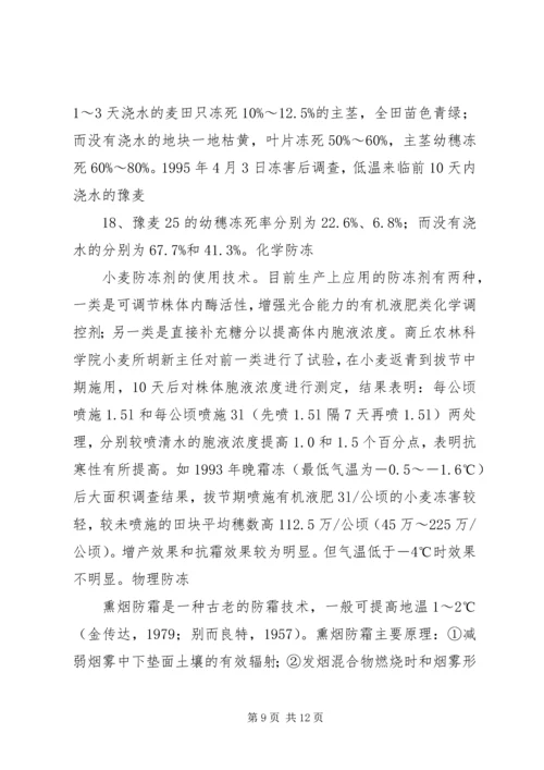 自然灾害及应对课题报告.docx