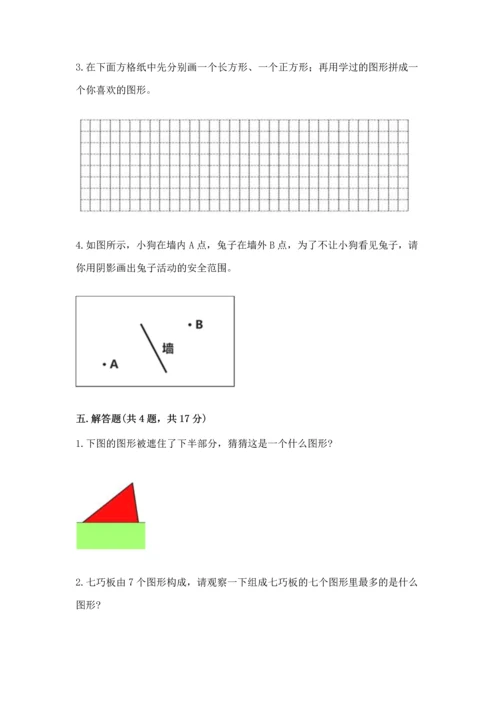 苏教版一年级下册数学第二单元 认识图形（二） 测试卷附参考答案（考试直接用）.docx