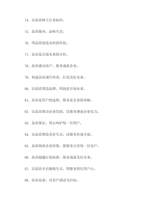 品质日的口号