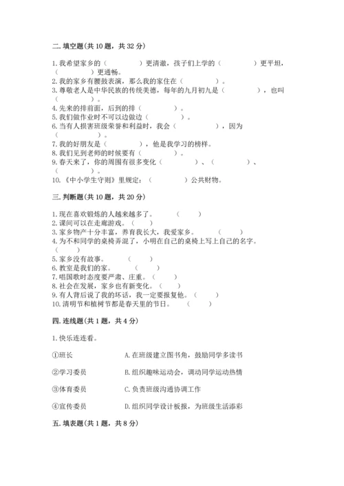 部编版二年级上册道德与法治期末测试卷及完整答案【易错题】.docx