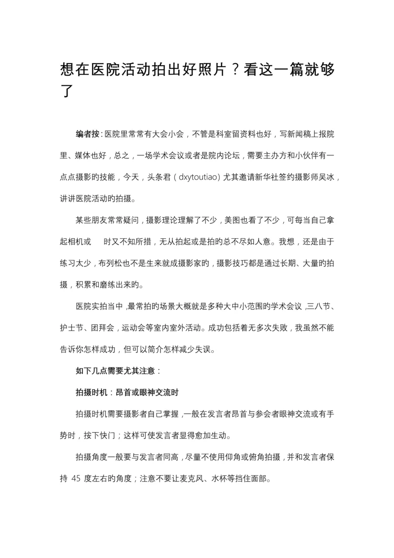 医院职工摄影培训活动方案.docx