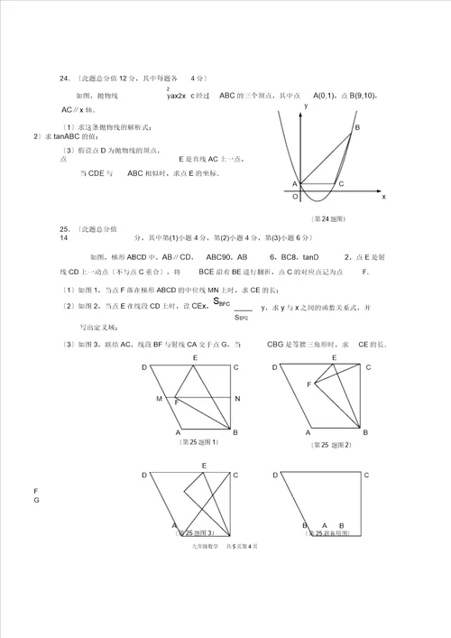 崇明区中考数学二模试卷及答案,文档