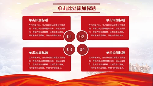 红色党政风崇尚英雄缅怀先烈PPT模板