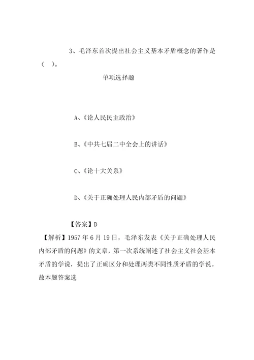 事业单位招聘考试复习资料2019年江西南昌市新闻单位招聘模拟试题及答案解析