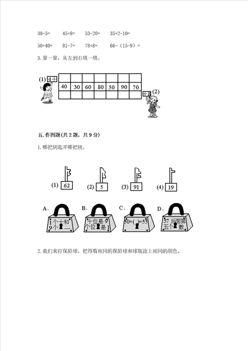 北师大版一年级下册数学第五单元 加与减二 测试卷精品附答案