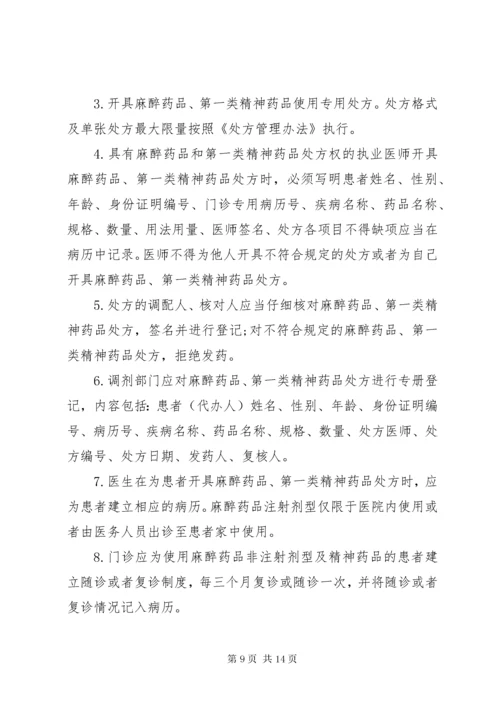 毒麻危险品的安全管理制度.docx