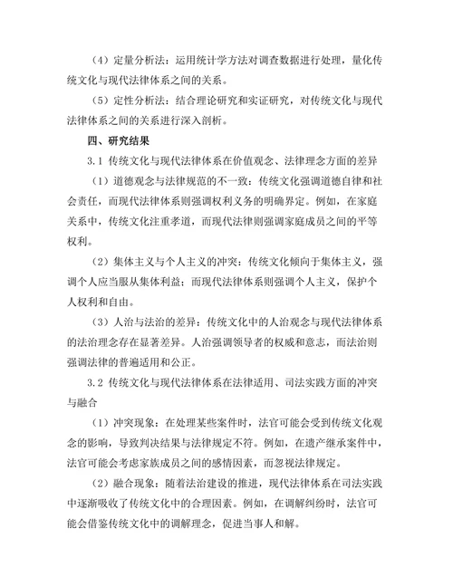 传统文化与现代法律体系的冲突与融合