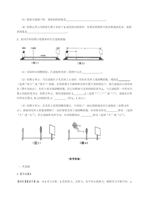 强化训练北京市朝阳区日坛中学物理八年级下册期末考试达标测试试题（含答案及解析）.docx