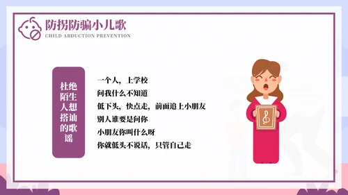 儿童防拐骗安全教育培训ppt模板