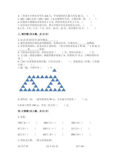 小学数学三年级下册期末测试卷精品【全优】.docx