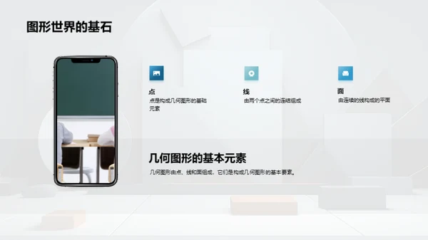 探秘几何图形世界