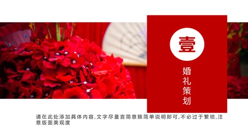 红色新年婚礼喜事邀请函通用PPT模板