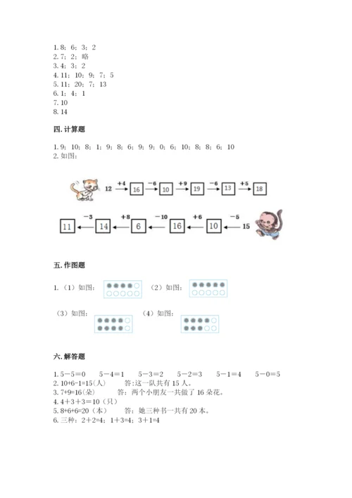 小学一年级上册数学期末测试卷及答案【名校卷】.docx