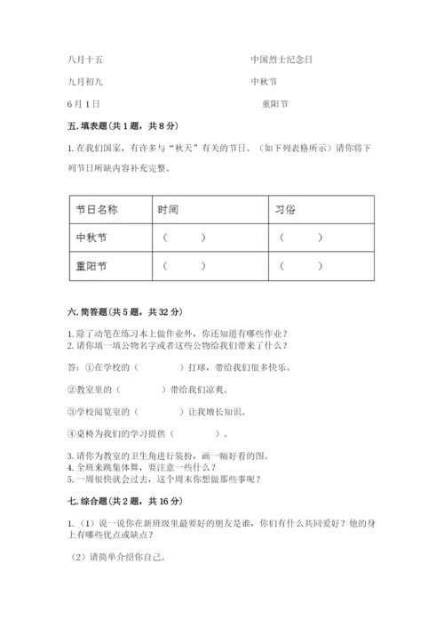 部编版二年级上册道德与法治期中测试卷精品【夺分金卷】.docx