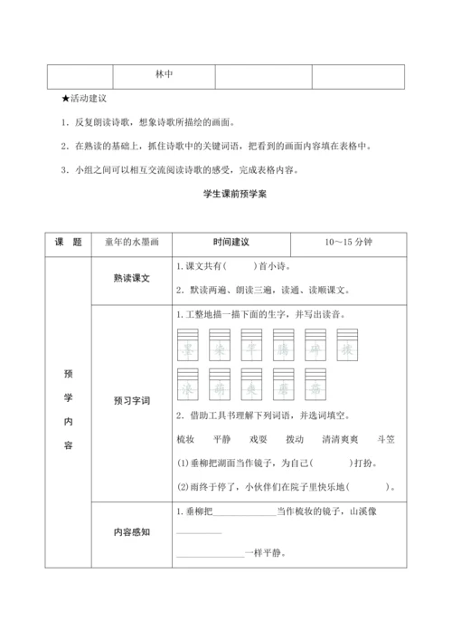 18《童年的水墨画》（创新教案+课堂活动卡+课前预学案）