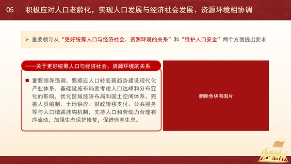 新时代人口高质量发展的根本遵循专题党课PPT