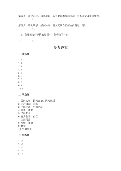 部编版四年级下册道德与法治 期末测试卷附完整答案（名师系列）.docx