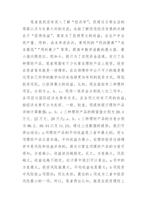 数学在经济学中的运用论文.docx