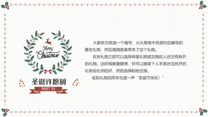 圣诞节主题班会