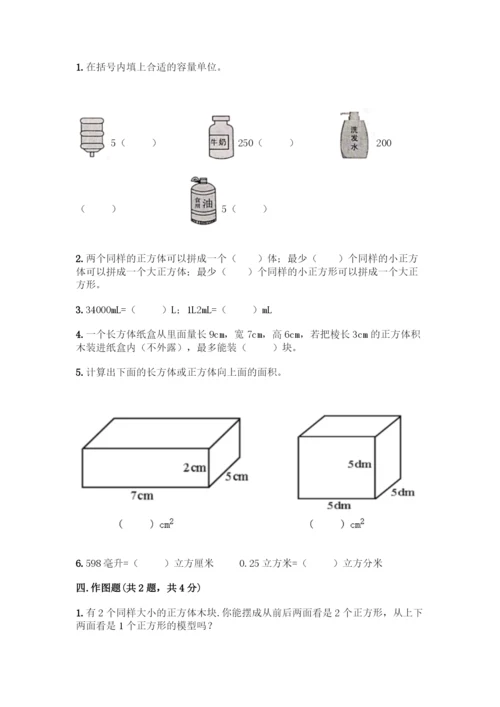人教版五年级下册数学期中测试卷(真题汇编).docx