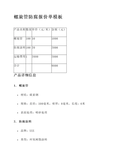 螺旋管防腐报价单