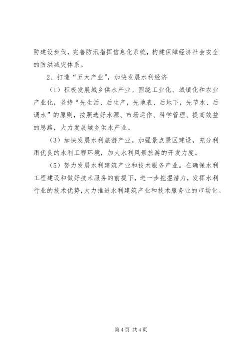 水利局十五计划完成情况及十一五工作思路.docx