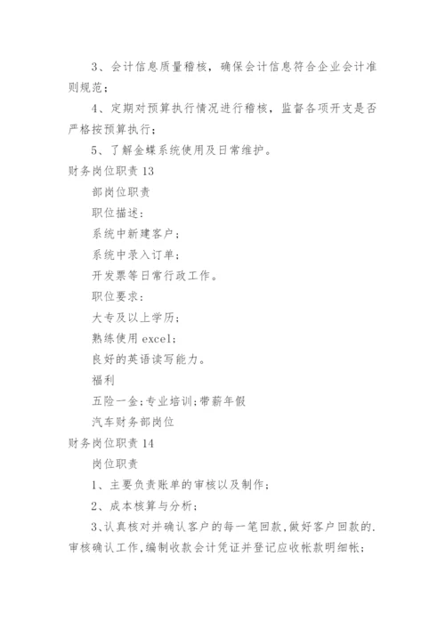 财务岗位职责_5.docx