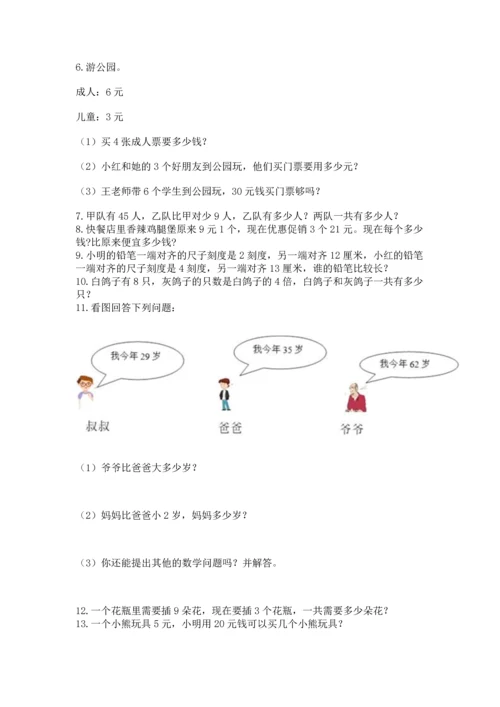 小学二年级上册数学应用题100道附答案（模拟题）.docx