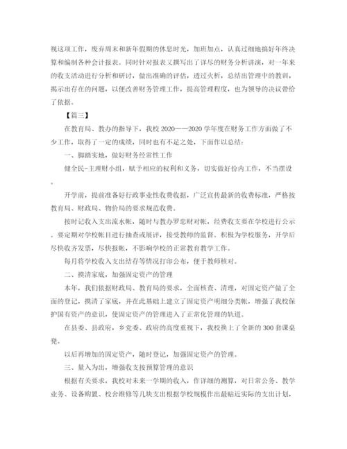 精编之学校财务工作总结格式范文.docx