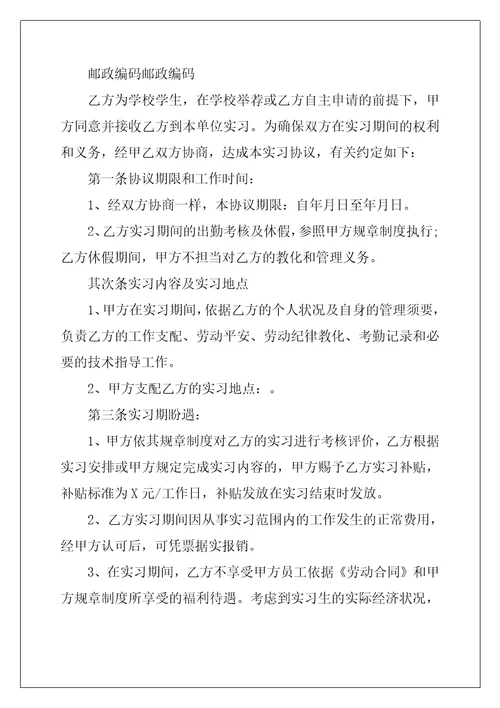 最新实习劳动合同