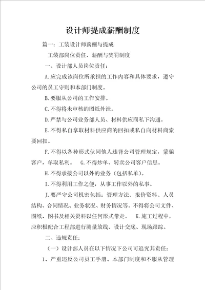 设计师提成薪酬制度