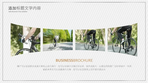 极限运动山地自行车越野户外骑行比赛PPT模板