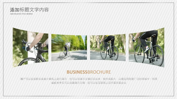极限运动山地自行车越野户外骑行比赛PPT模板