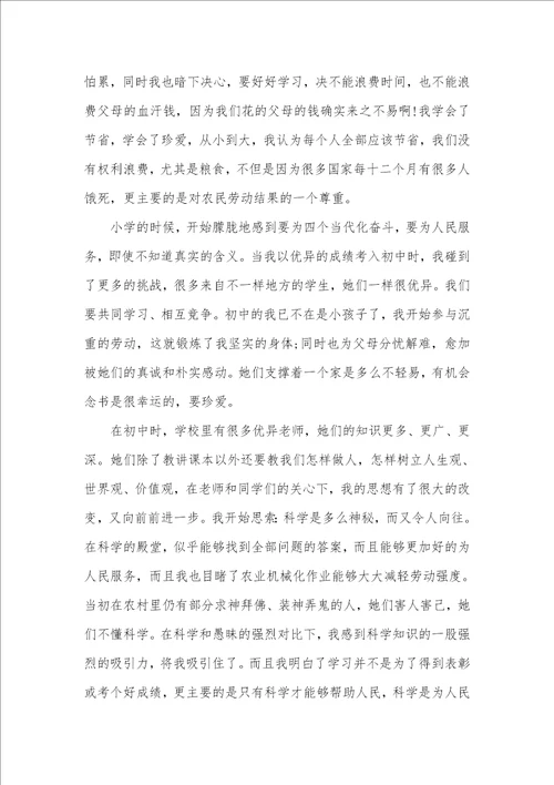 2021年农村大学生入党自传3000字