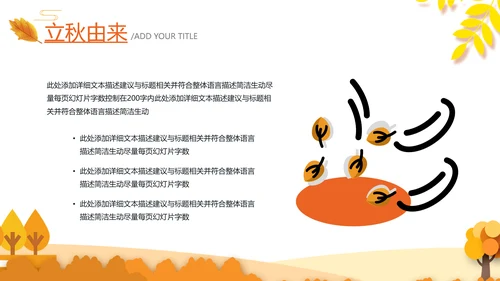 秋天来了银杏树旅游日记立秋风季动态PPT