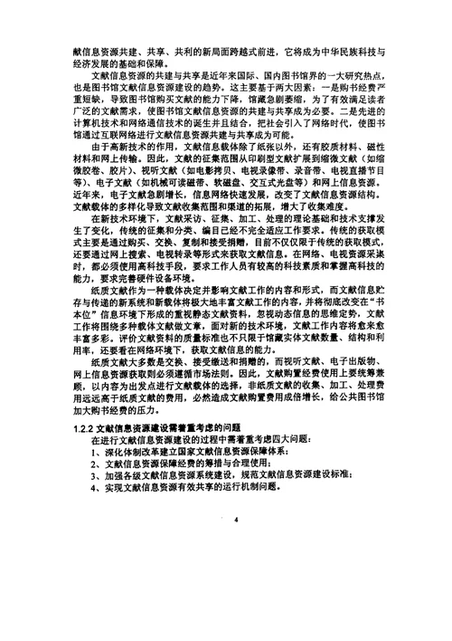 UDDI在科技文献信息资源服务平台建设中的应用研究情报学专业毕业论文