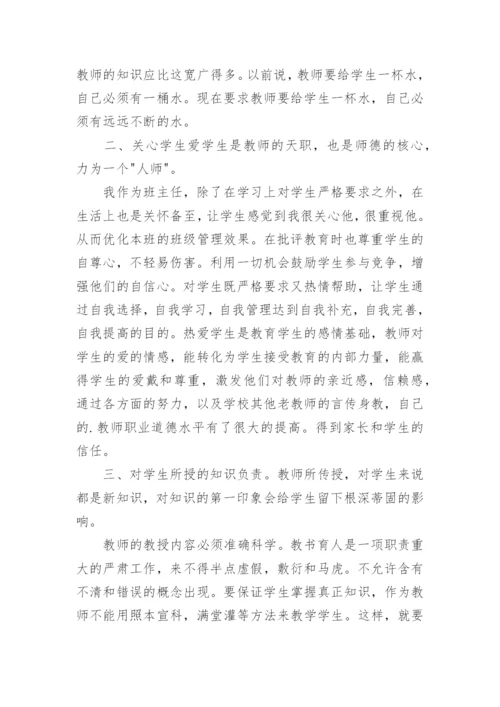 小学教师个人师德师风总结.docx