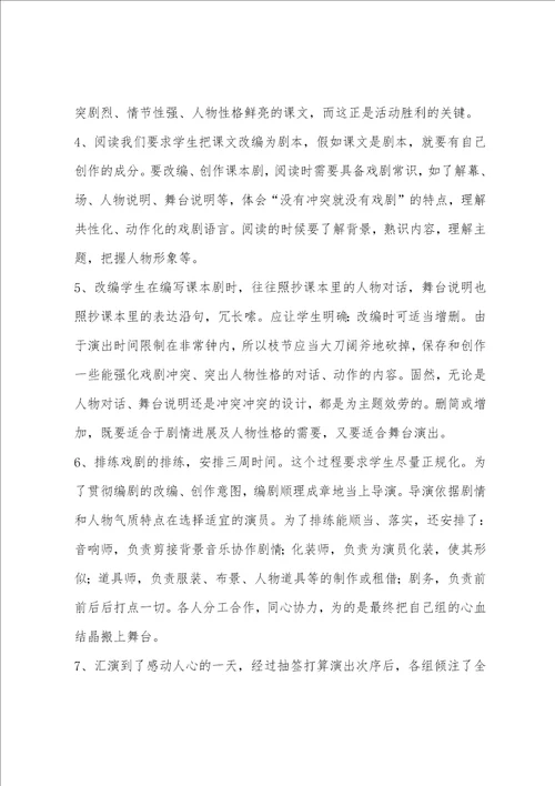 开发一篇课程资源课本剧改编表演总结