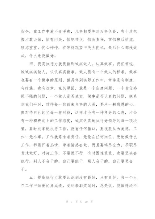 新入职员工培训心得感悟5篇.docx