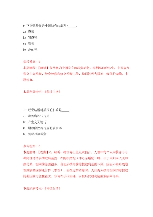 北京协和医院编辑部合同制编辑招考聘用模拟考试练习卷及答案第9次