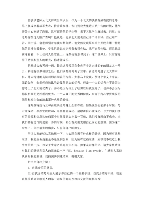 初中生自我介绍(汇编15篇).docx