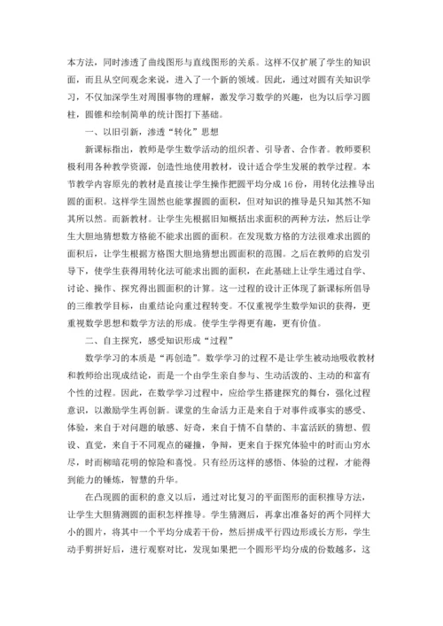 初中数学教学反思15篇.docx