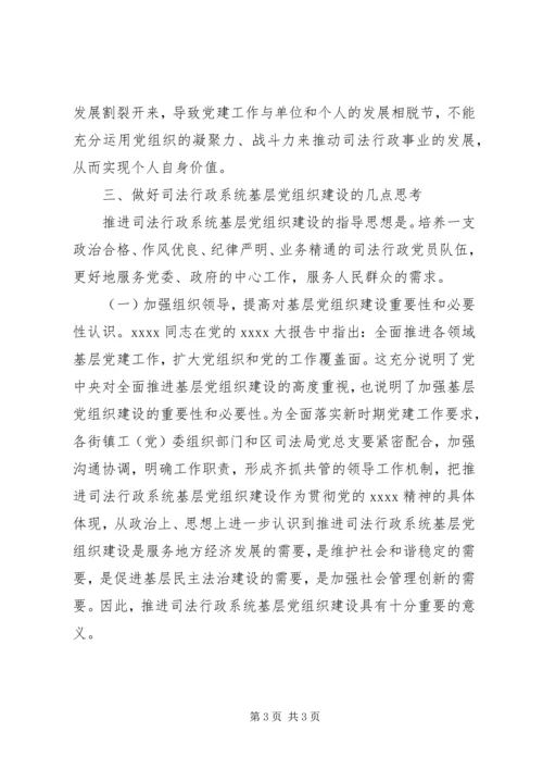 基层组织调研报告 (4).docx