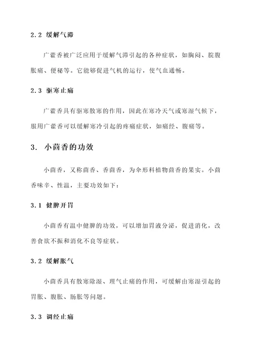 广藿香与小茴香煲汤的功效