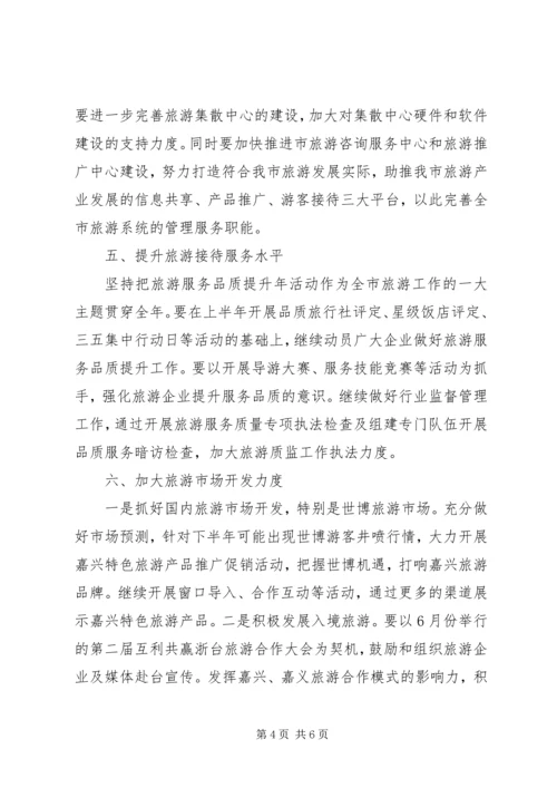 旅游局20XX年下半年工作计划.docx