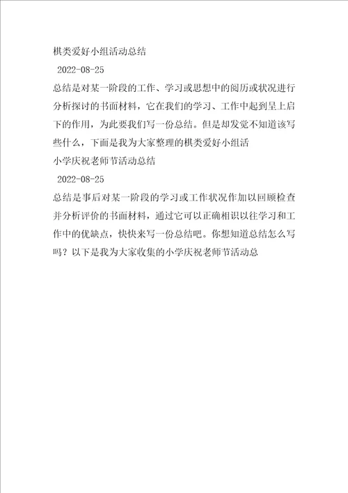 活动总结社团活动总结教研活动总结